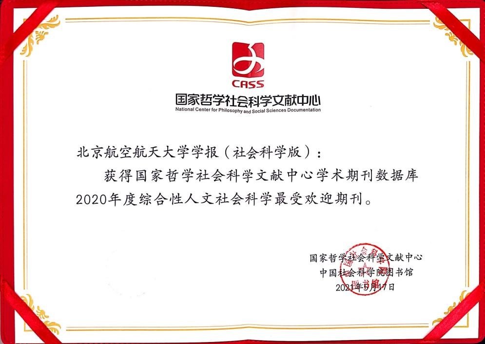 发布会发布了2020年度最受欢迎期刊